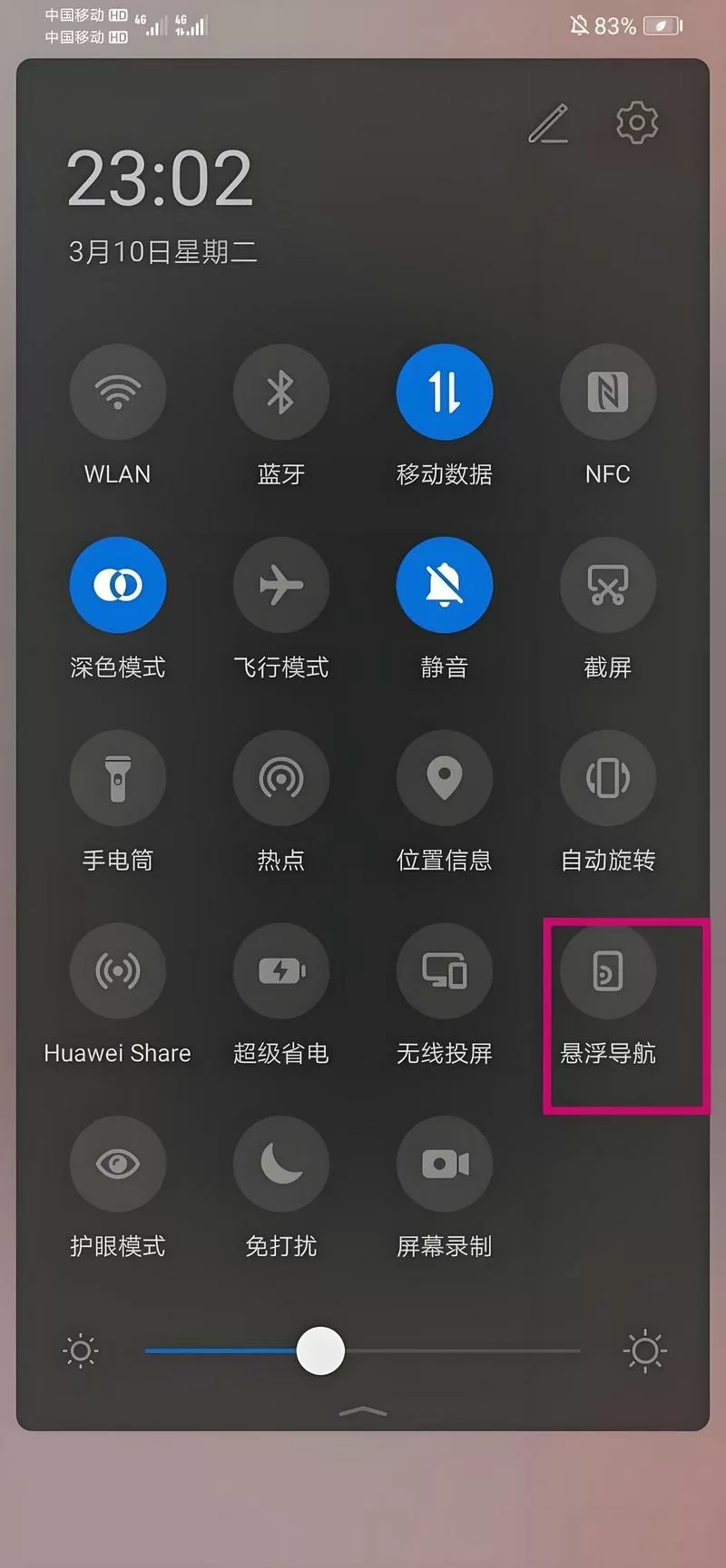 华为小球球怎么调出来