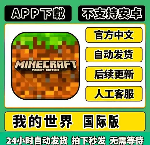 Minecraft国际服安装教程缩略图
