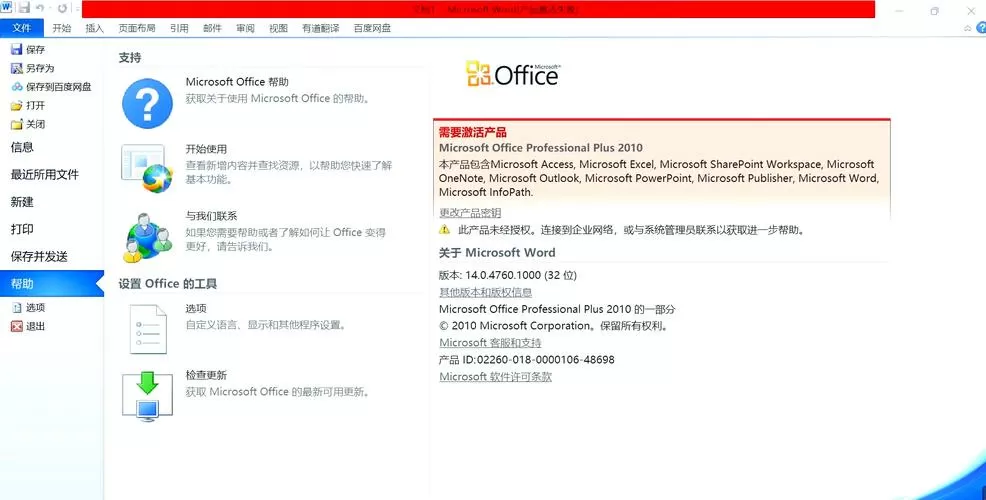 office2010激活工具下载