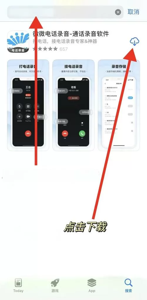 苹果手机怎么看通话录音