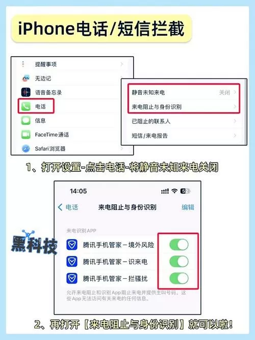 手机怎样设置骚扰电话打不进来图标