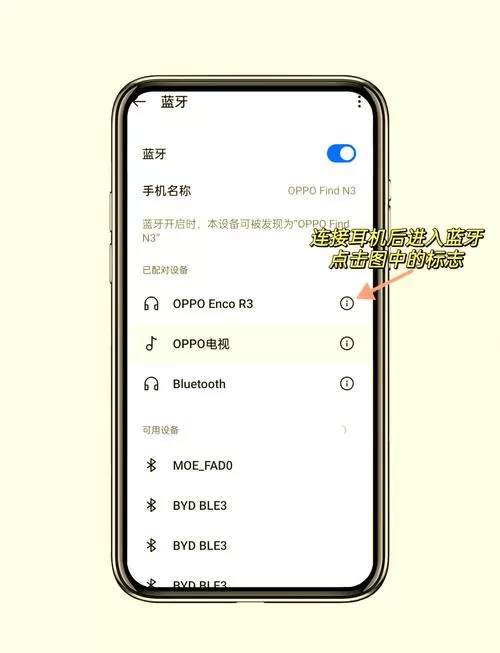 oppo怎么连不上华为耳机图标
