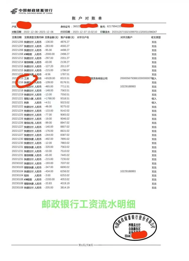 怎么查别人的银行流水游戏截图