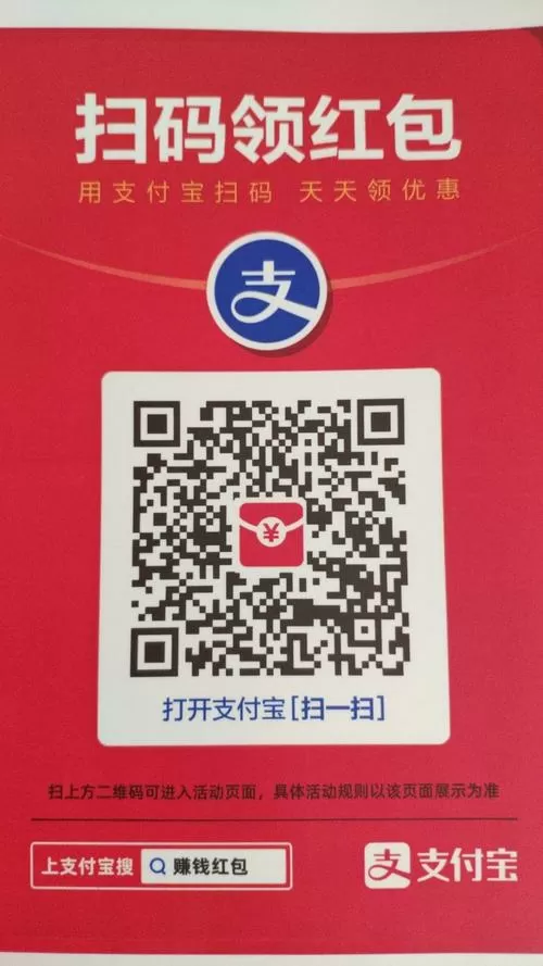 扫码领红包软件