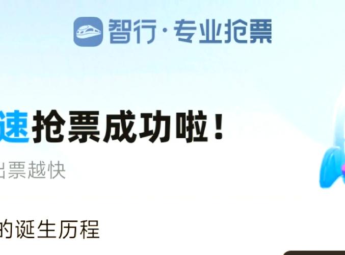 智行专人抢票靠谱吗缩略图