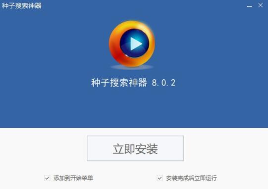 p2p安卓版种子搜索神器缩略图