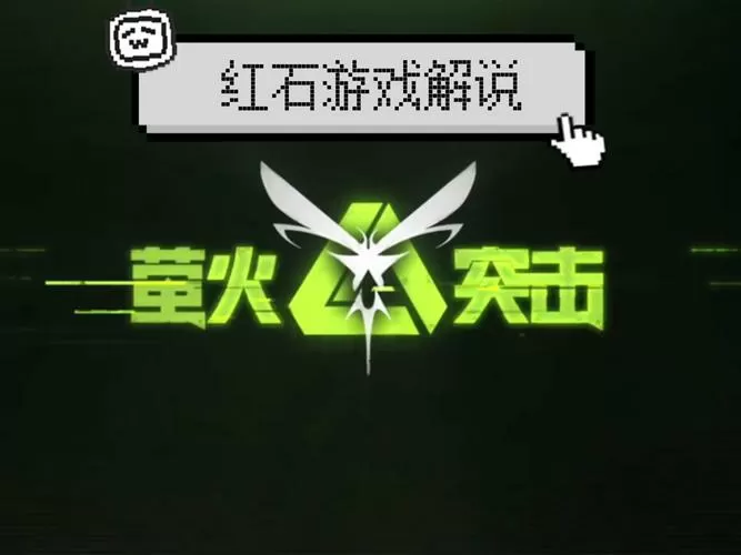萤火突击藏宝阁下载游戏截图