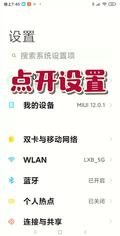 小米手机如何还原系统版本图标