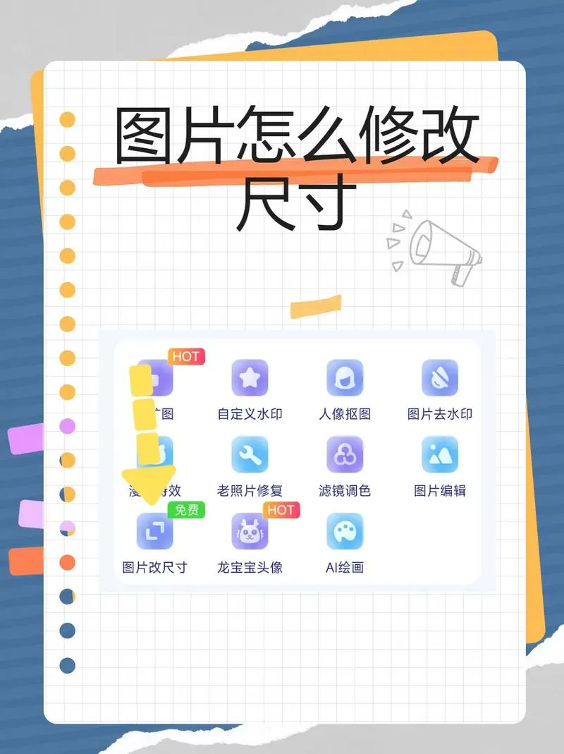 手机怎样修改照片尺寸