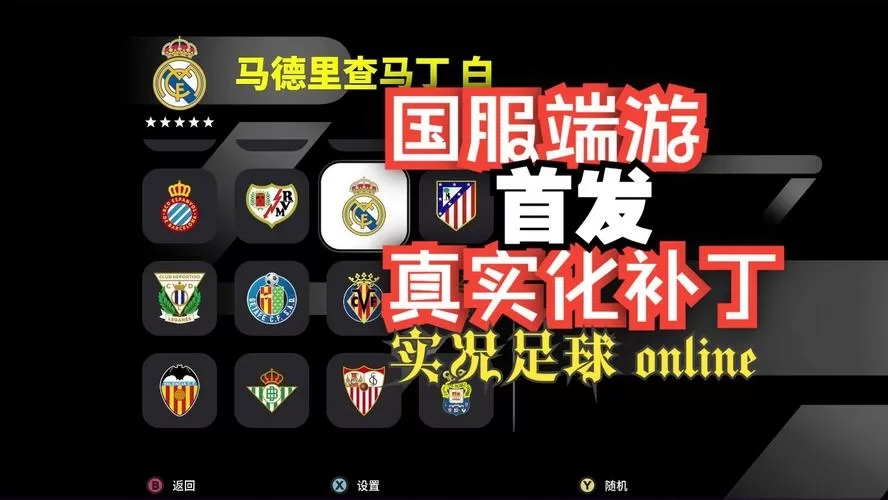实况足球手游补丁发布网图标