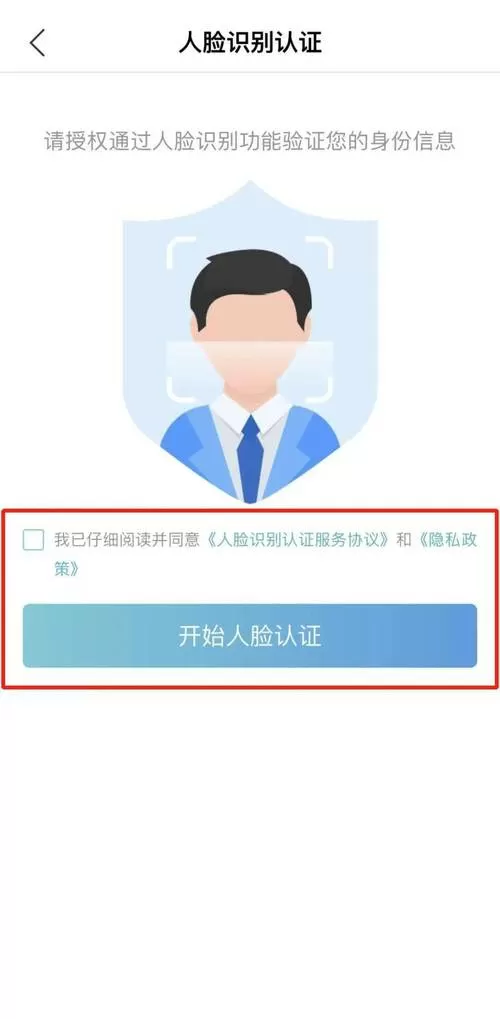 海南社保人脸识别认证缩略图