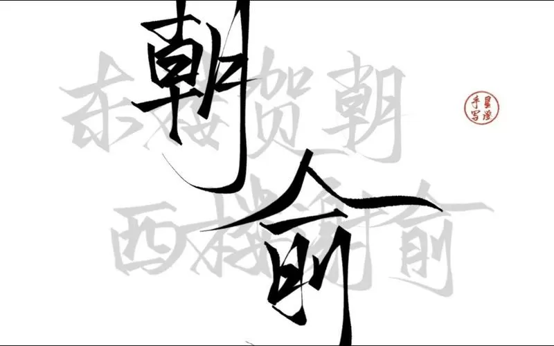 伪装学渣车图文图标