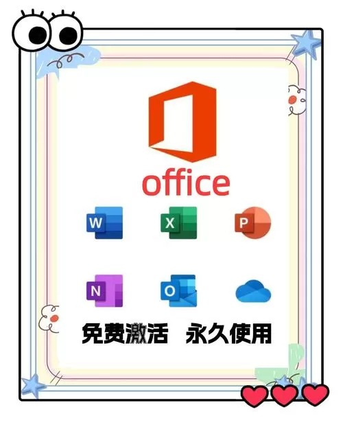 office2013永久激活码 密钥缩略图
