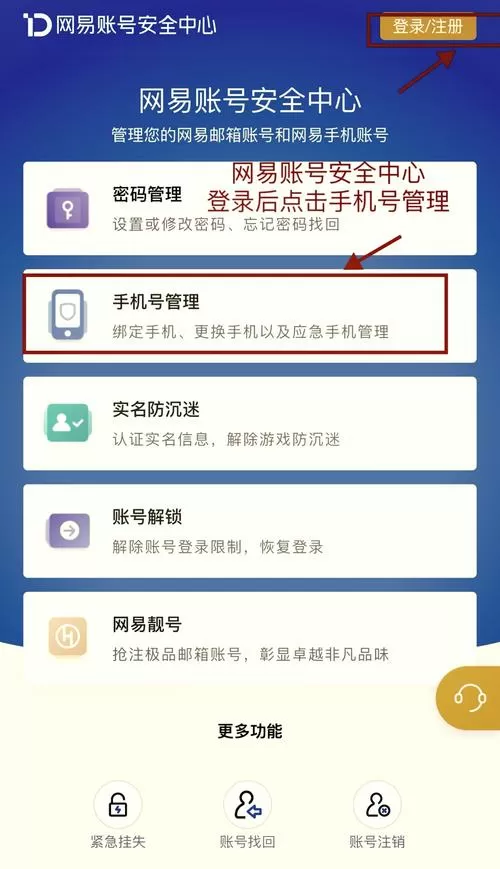 网易一个手机可以绑定几个号