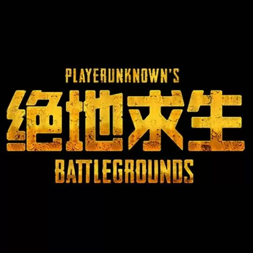 绝地求生大逃杀手机版游戏截图