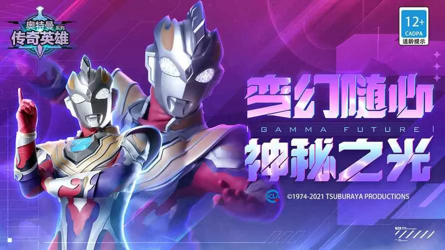 奥特曼传奇英雄免内购破解版1.0游戏截图