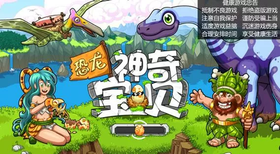 恐龙神奇宝贝内购破解缩略图