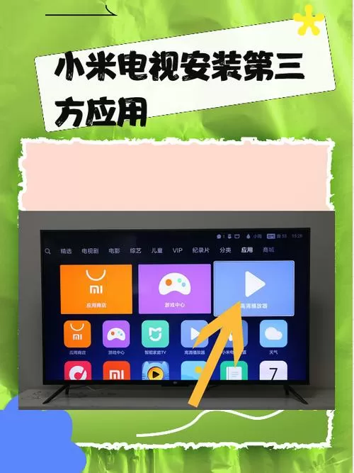 小米电视家3.0怎么下载安装缩略图