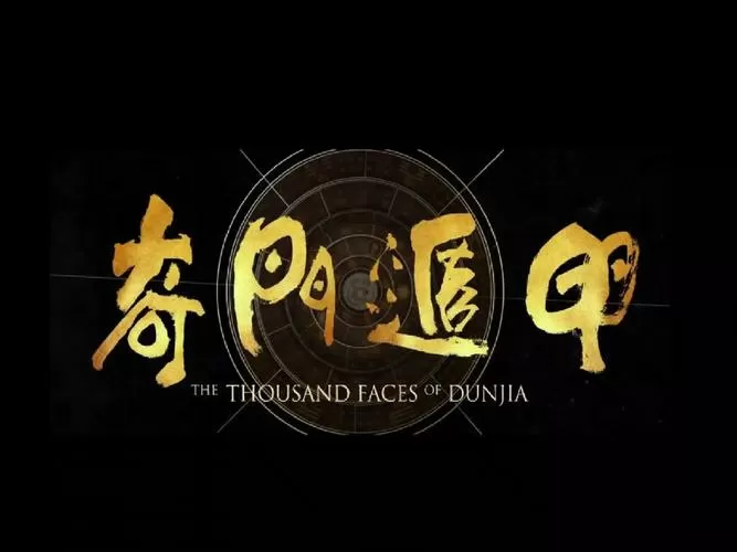 奇门遁甲官方下载缩略图