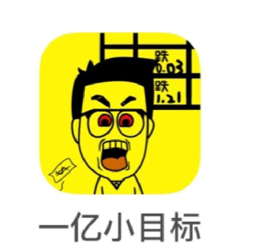 一亿小目标下载安装图标