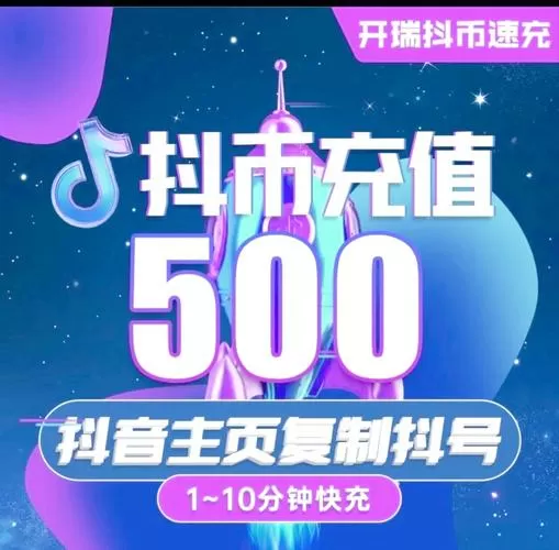 抖音官方抖币充值入口图标