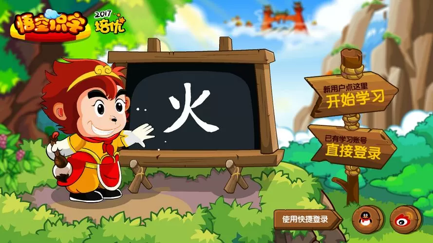 悟空识字字卡缩略图