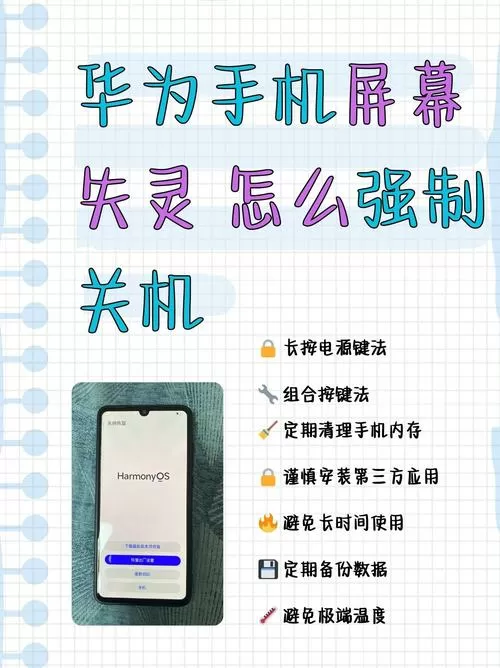 华为总是自动关机怎么回事缩略图