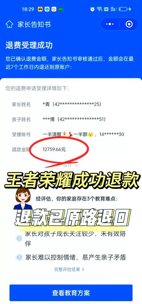 王者荣耀如何退回充的钱成年