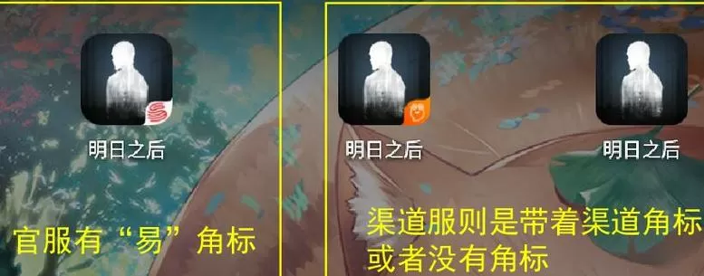 明日之后vivo渠道服转官服缩略图