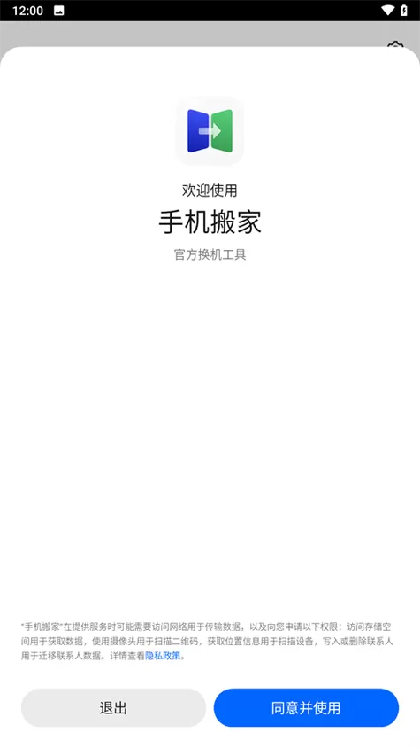 oppo自带手机搬家下载缩略图