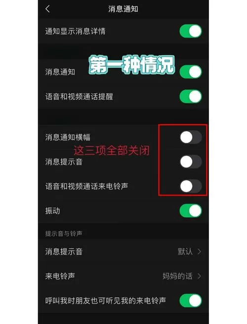 苹果手机微信来消息怎么没声音图标