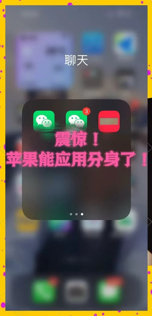 苹果手机怎么能下两个微信游戏截图