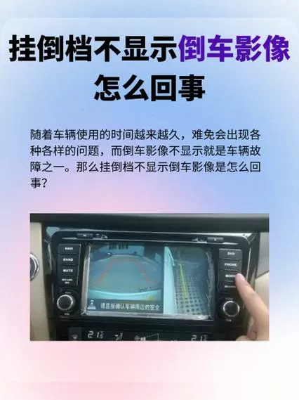 挂入倒档不显示倒车影像怎么回事图标
