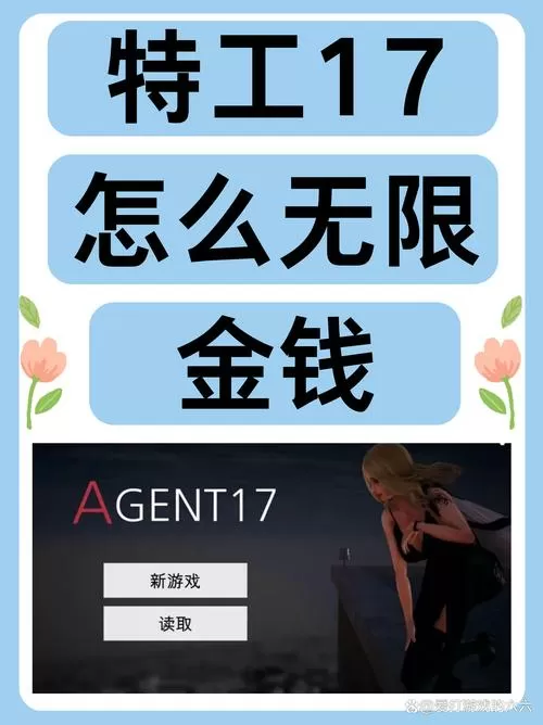 特工17破解版无限金币玩法图标
