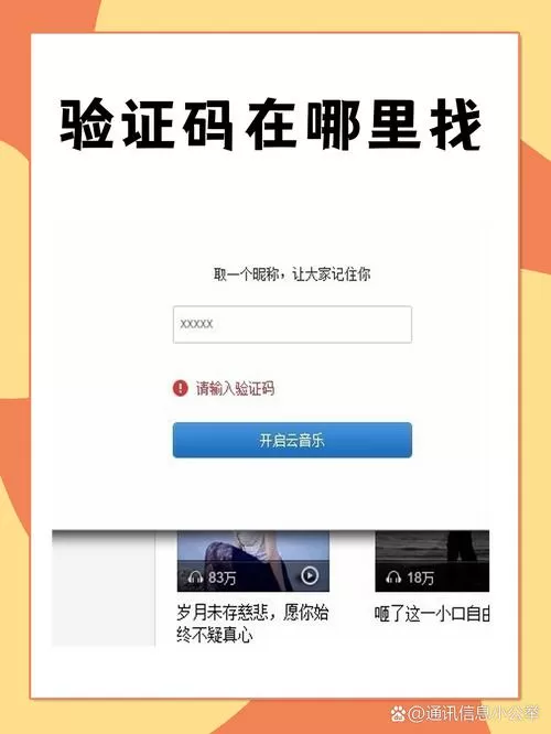 宅萌社区发送到账号上的验证码怎么游戏截图