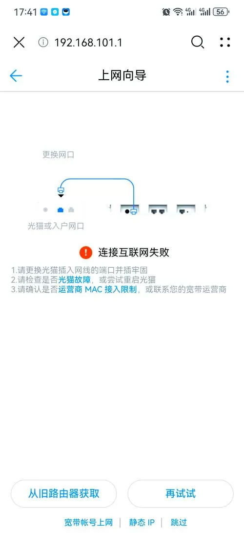 宽带处于离线状态怎么办缩略图