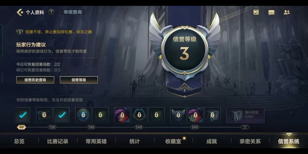 英雄联盟信誉分在哪看缩略图