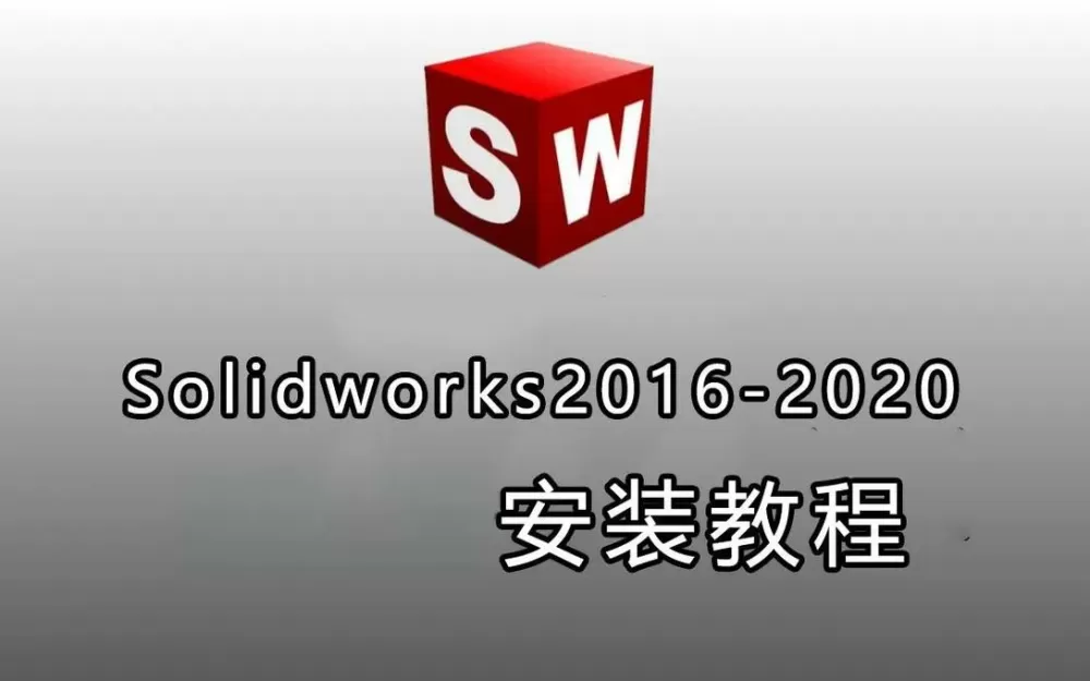 solidworks电脑安装方法图标