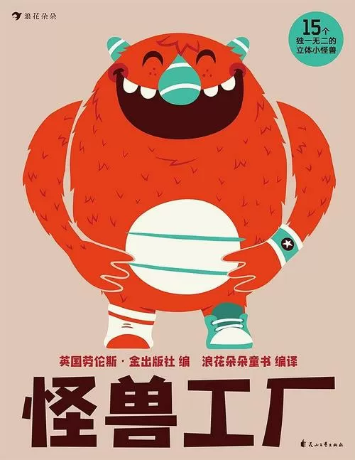 怪物工厂无限版缩略图