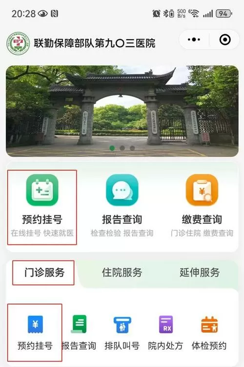南京人民医院预约挂号app缩略图