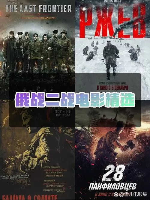 俄罗斯二战电影血战到底完整版图标