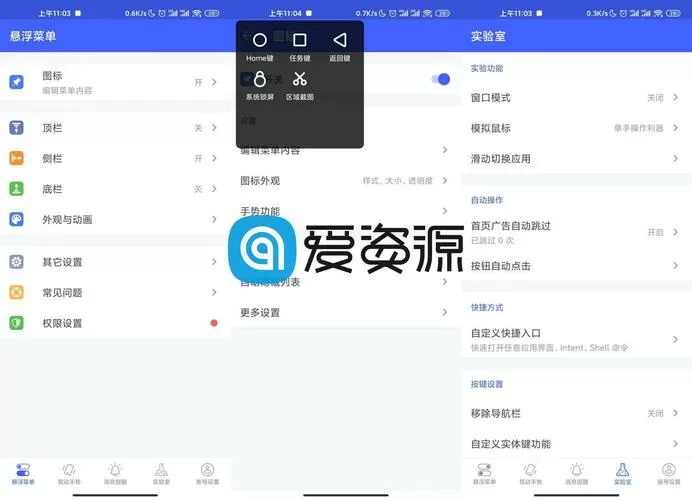 悬浮菜单专业版破解版游戏截图