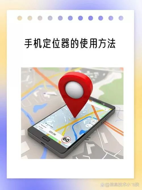 手机定位功能如何开启图标