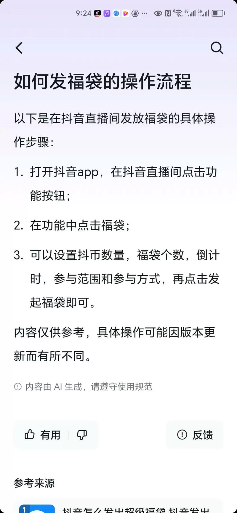 直播间怎么快速抢福袋缩略图