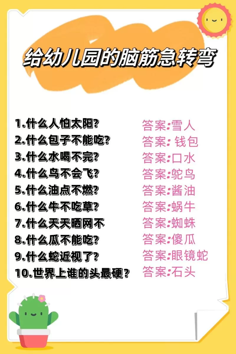 幼儿园脑筋急转弯大全及答案游戏截图