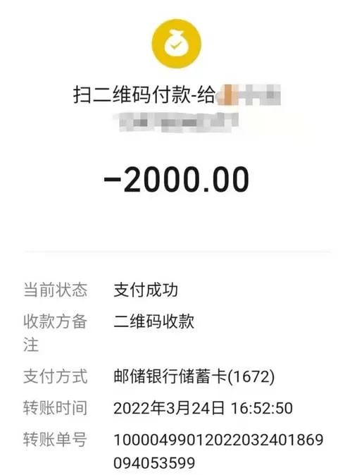 [转账]向你转账1000.00元怎么弄游戏截图