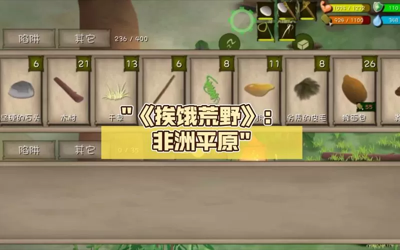 挨饿荒野破解版内置作弊菜单下载缩略图