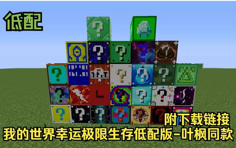 mc叶枫mod游戏截图