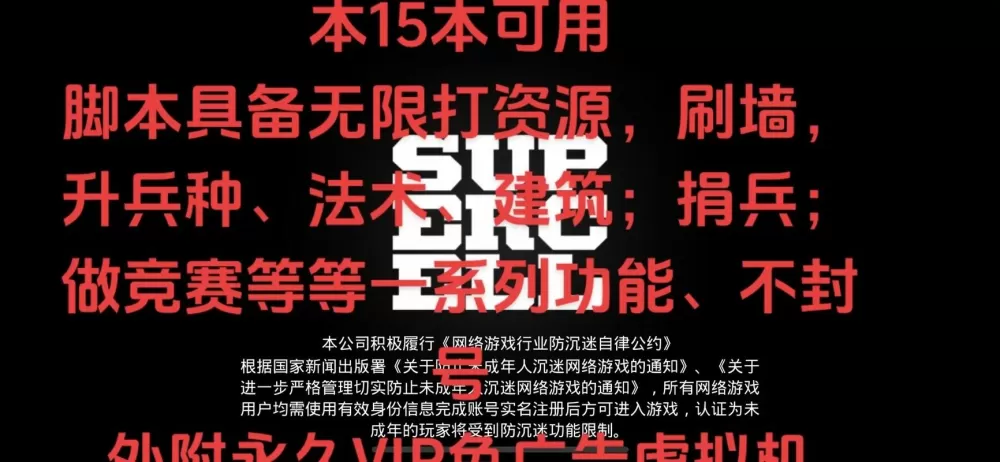 部落冲突辅助脚本免费图标