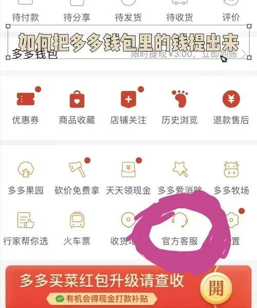 拼多多商家如何提现到银行卡图标
